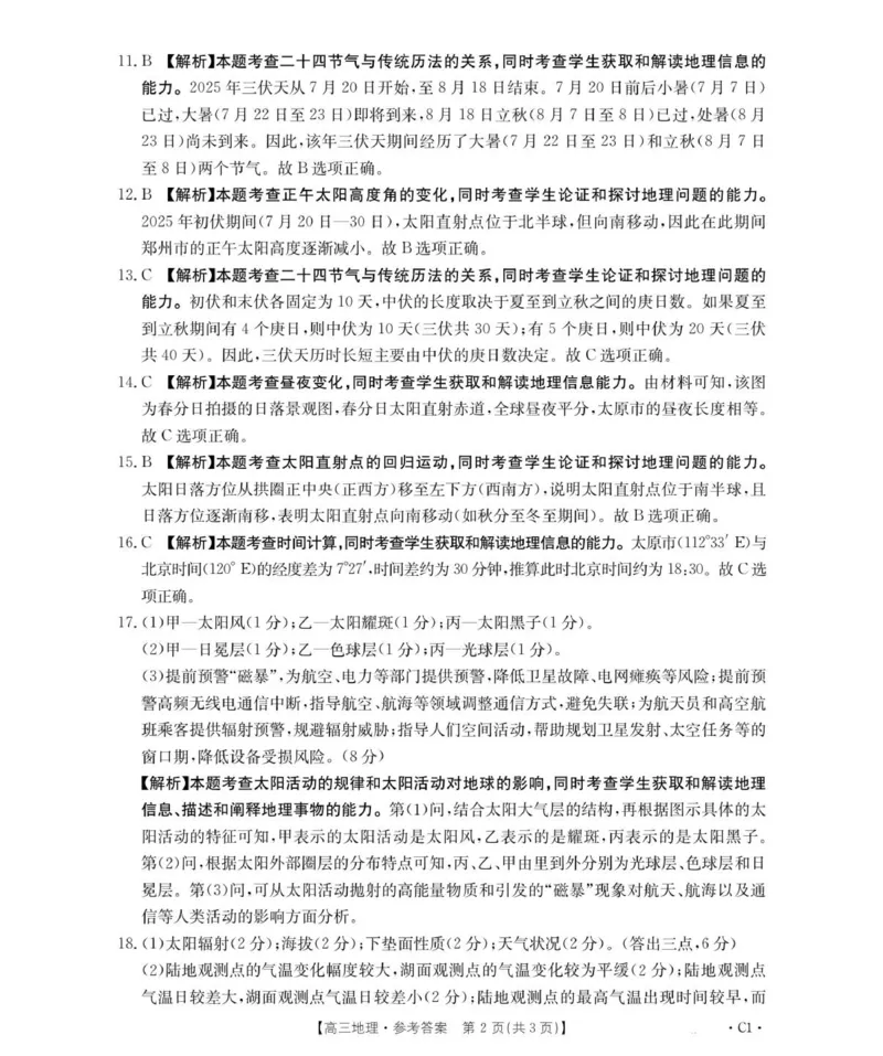 河南省多校第二次模拟考试-地理答案_2025年10月_251015河南省金太阳2025-2026年度上学期高三年级第二次联考（26-37C）（全科）_2025-2026年度上学期河南省高三年级第二次联考（26-37C）地理