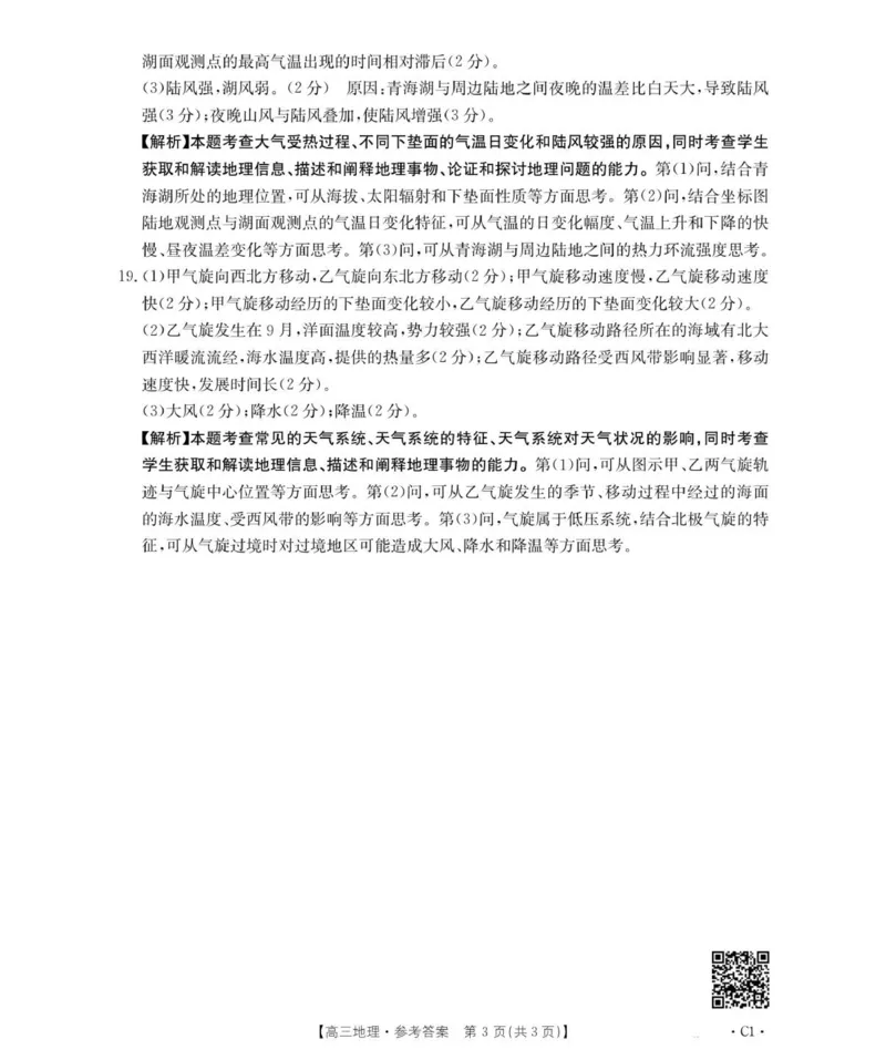 河南省多校第二次模拟考试-地理答案_2025年10月_251015河南省金太阳2025-2026年度上学期高三年级第二次联考（26-37C）（全科）_2025-2026年度上学期河南省高三年级第二次联考（26-37C）地理