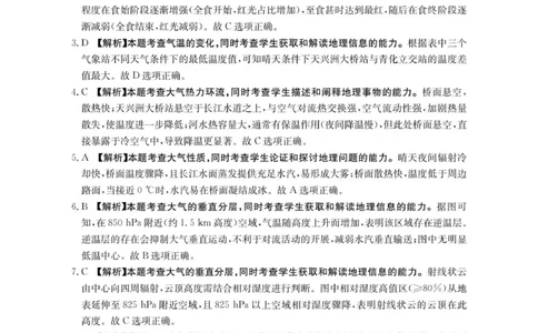 河南省多校第二次模拟考试-地理答案_2025年10月_251015河南省金太阳2025-2026年度上学期高三年级第二次联考（26-37C）（全科）_2025-2026年度上学期河南省高三年级第二次联考（26-37C）地理