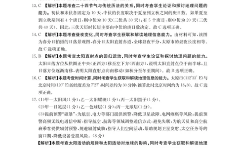 河南省多校第二次模拟考试-地理答案_2025年10月_251015河南省金太阳2025-2026年度上学期高三年级第二次联考（26-37C）（全科）_2025-2026年度上学期河南省高三年级第二次联考（26-37C）地理