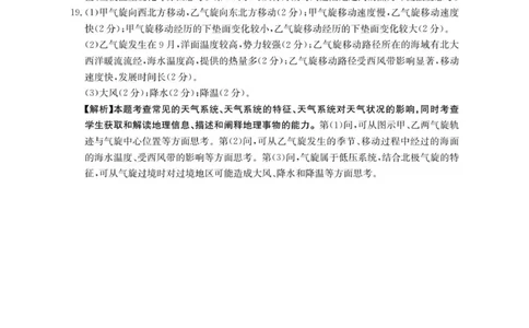 河南省多校第二次模拟考试-地理答案_2025年10月_251015河南省金太阳2025-2026年度上学期高三年级第二次联考（26-37C）（全科）_2025-2026年度上学期河南省高三年级第二次联考（26-37C）地理