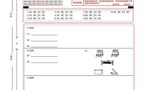 北京专家卷&middot;押题卷（二）物理答题卡_2025年5月_250528四川省2025届高三北京专家卷&middot;押题卷（二）（全科）