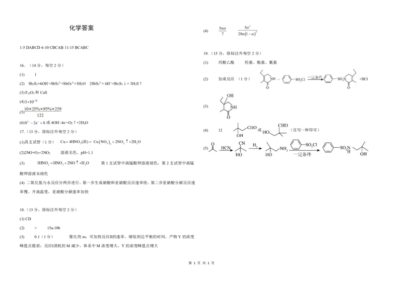 襄阳五中2025届高三下学期5月适应性考试（一）化学答案_2025年5月_250510湖北省襄阳五中2025届高三下学期5月适应性考试（一）（全科）