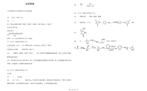 襄阳五中2025届高三下学期5月适应性考试（一）化学答案_2025年5月_250510湖北省襄阳五中2025届高三下学期5月适应性考试（一）（全科）