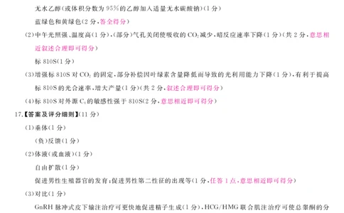 安徽省华师联盟2025届高三第二学期5月质量检测生物-B评分细则_2025年5月_250523安徽省华师联盟2025届高三第二学期5月质量检测（全科）