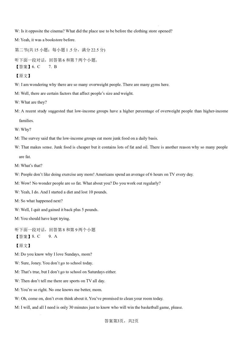 宁夏石嘴山市第一中学2024-2025学年高三上学期1月期末英语答案_2025年2月_250205宁夏石嘴山市第一中学2024-2025学年高三上学期1月期末试题