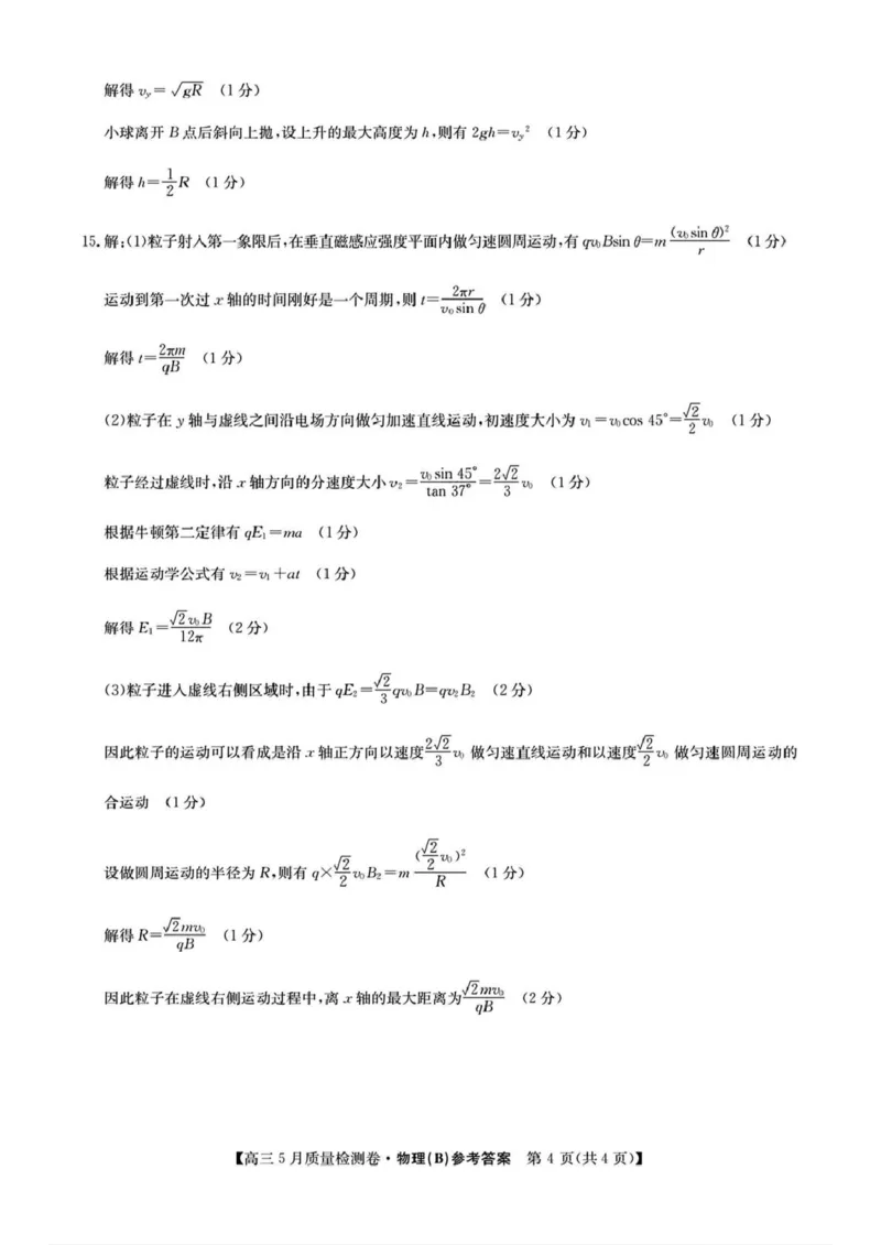 物理（B）试卷（含答案）_2025年5月_250525山西三晋卓越联盟&middot;2024-2025学年高三5月质量检测卷(25-X-635C)（全科）_三晋卓越联盟&middot;2024-2025学年高三5月质量检测卷(25-X-635C)物理（A）