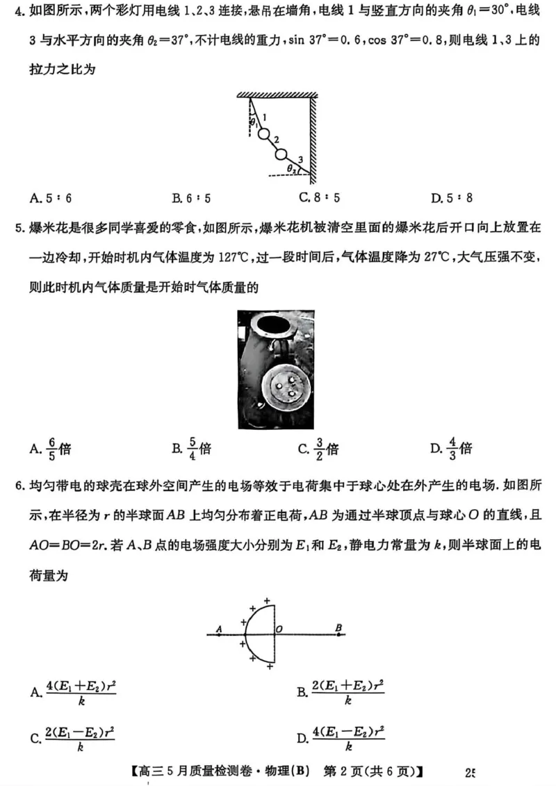 物理（B）试卷（含答案）_2025年5月_250525山西三晋卓越联盟&middot;2024-2025学年高三5月质量检测卷(25-X-635C)（全科）_三晋卓越联盟&middot;2024-2025学年高三5月质量检测卷(25-X-635C)物理（A）
