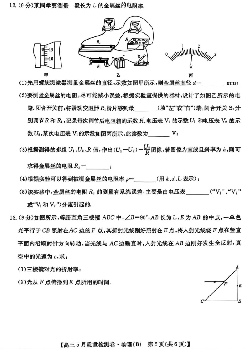 物理（B）试卷（含答案）_2025年5月_250525山西三晋卓越联盟&middot;2024-2025学年高三5月质量检测卷(25-X-635C)（全科）_三晋卓越联盟&middot;2024-2025学年高三5月质量检测卷(25-X-635C)物理（A）