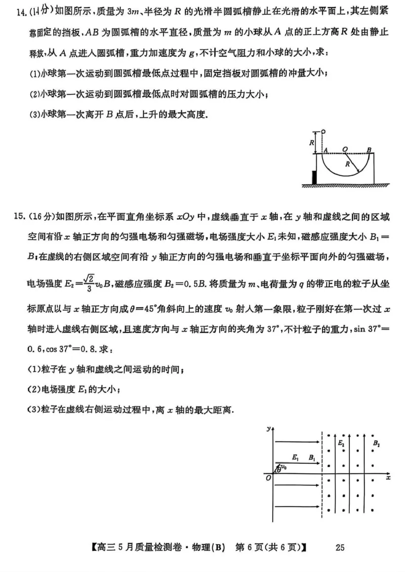 物理（B）试卷（含答案）_2025年5月_250525山西三晋卓越联盟&middot;2024-2025学年高三5月质量检测卷(25-X-635C)（全科）_三晋卓越联盟&middot;2024-2025学年高三5月质量检测卷(25-X-635C)物理（A）