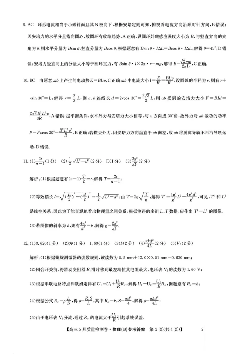 物理（B）试卷（含答案）_2025年5月_250525山西三晋卓越联盟&middot;2024-2025学年高三5月质量检测卷(25-X-635C)（全科）_三晋卓越联盟&middot;2024-2025学年高三5月质量检测卷(25-X-635C)物理（A）
