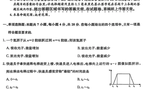 物理（B）试卷（含答案）_2025年5月_250525山西三晋卓越联盟&middot;2024-2025学年高三5月质量检测卷(25-X-635C)（全科）_三晋卓越联盟&middot;2024-2025学年高三5月质量检测卷(25-X-635C)物理（A）