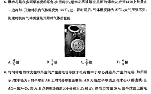 物理（B）试卷（含答案）_2025年5月_250525山西三晋卓越联盟&middot;2024-2025学年高三5月质量检测卷(25-X-635C)（全科）_三晋卓越联盟&middot;2024-2025学年高三5月质量检测卷(25-X-635C)物理（A）
