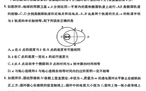 物理（B）试卷（含答案）_2025年5月_250525山西三晋卓越联盟&middot;2024-2025学年高三5月质量检测卷(25-X-635C)（全科）_三晋卓越联盟&middot;2024-2025学年高三5月质量检测卷(25-X-635C)物理（A）