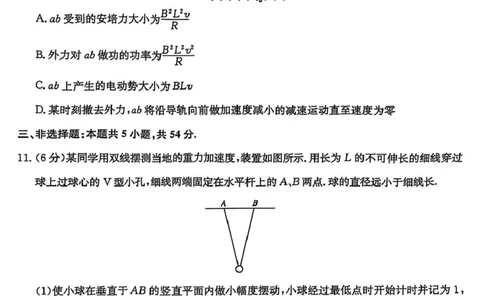 物理（B）试卷（含答案）_2025年5月_250525山西三晋卓越联盟&middot;2024-2025学年高三5月质量检测卷(25-X-635C)（全科）_三晋卓越联盟&middot;2024-2025学年高三5月质量检测卷(25-X-635C)物理（A）