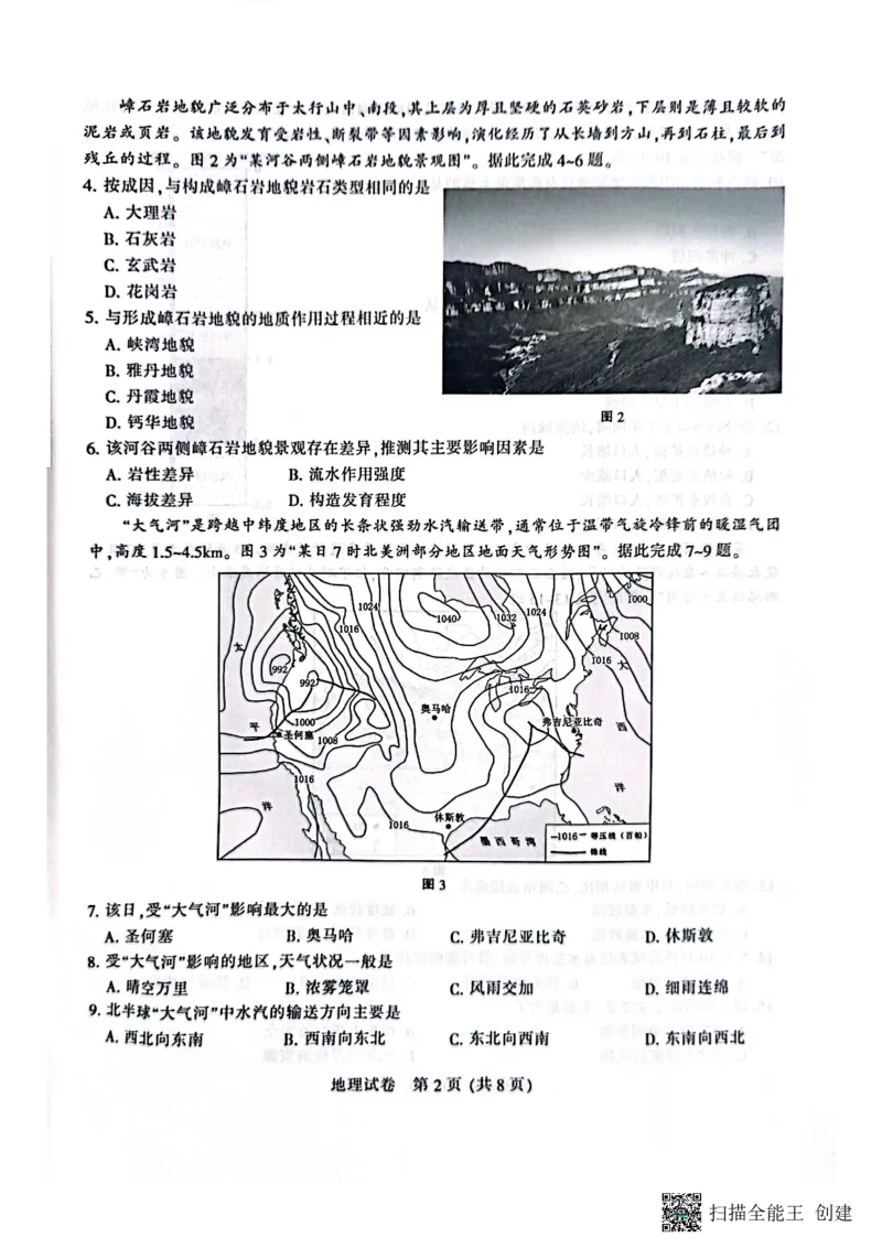 地理+答案江苏省南通市2024-2025学年高三上学期第一次调研测试_2025年1月_250118江苏省南通市2024-2025学年高三上学期一模（南通+泰州+镇江+盐城部分学校）（全科）