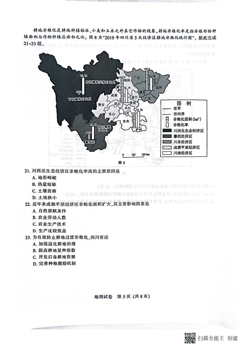 地理+答案江苏省南通市2024-2025学年高三上学期第一次调研测试_2025年1月_250118江苏省南通市2024-2025学年高三上学期一模（南通+泰州+镇江+盐城部分学校）（全科）