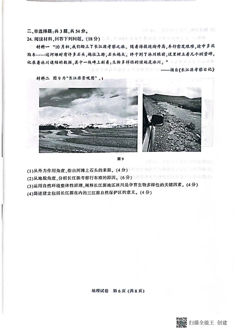 地理+答案江苏省南通市2024-2025学年高三上学期第一次调研测试_2025年1月_250118江苏省南通市2024-2025学年高三上学期一模（南通+泰州+镇江+盐城部分学校）（全科）