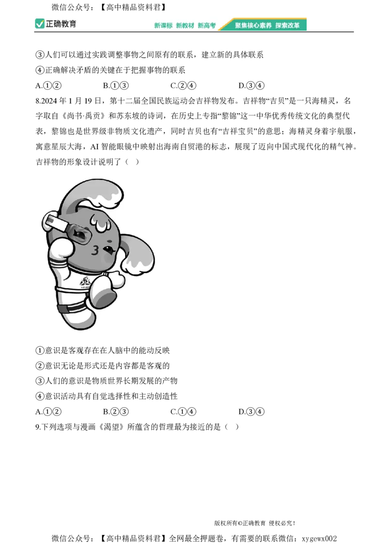 2024届明日之星高考政治精英模拟卷江西版_2024高考押题卷_72024正确教育全系列_2024明日之星全系列_（新高考）2024《明日之星&middot;高考精英模拟卷》（九科全）各一套