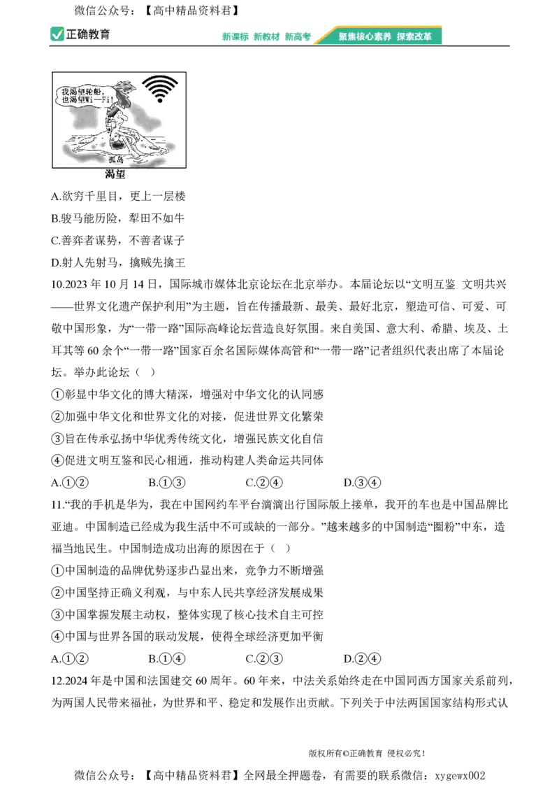 2024届明日之星高考政治精英模拟卷江西版_2024高考押题卷_72024正确教育全系列_2024明日之星全系列_（新高考）2024《明日之星&middot;高考精英模拟卷》（九科全）各一套