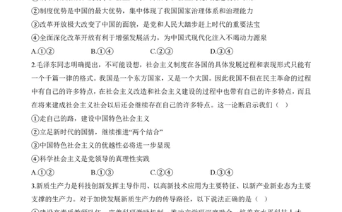 2024届明日之星高考政治精英模拟卷江西版_2024高考押题卷_72024正确教育全系列_2024明日之星全系列_（新高考）2024《明日之星&middot;高考精英模拟卷》（九科全）各一套