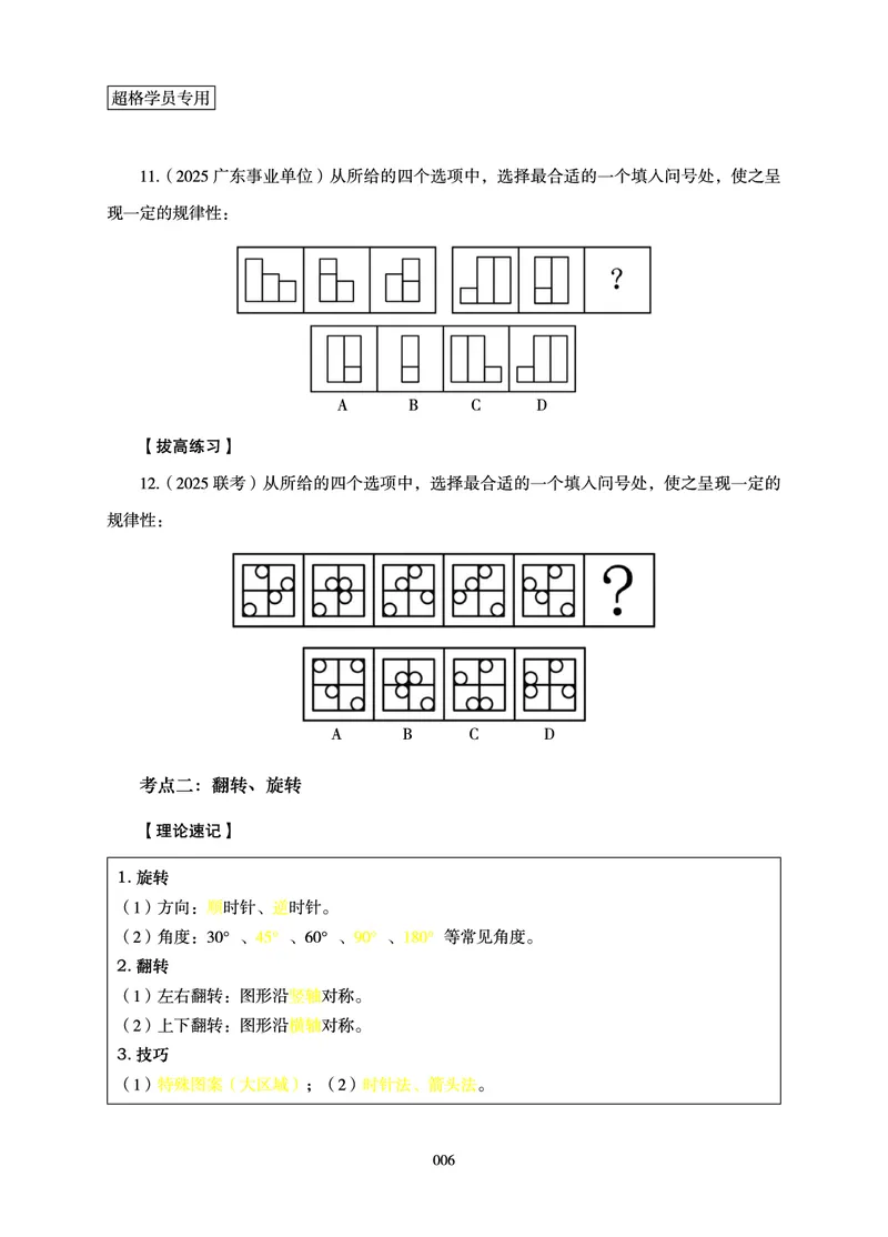 判断推理-理论实战讲义_2026考公资料_（05）超格_2026年超格行测申论六合一理论实战班_讲义