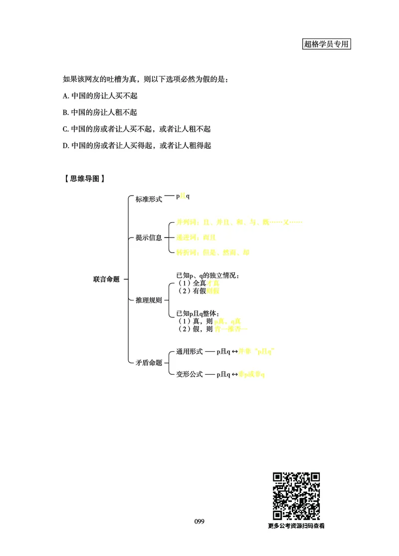 判断推理-理论实战讲义_2026考公资料_（05）超格_2026年超格行测申论六合一理论实战班_讲义