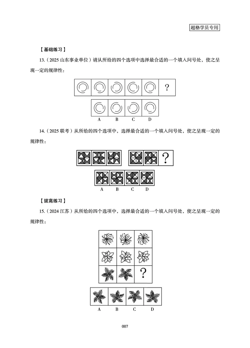 判断推理-理论实战讲义_2026考公资料_（05）超格_2026年超格行测申论六合一理论实战班_讲义