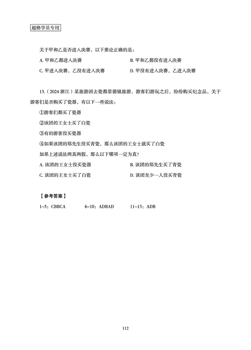 判断推理-理论实战讲义_2026考公资料_（05）超格_2026年超格行测申论六合一理论实战班_讲义