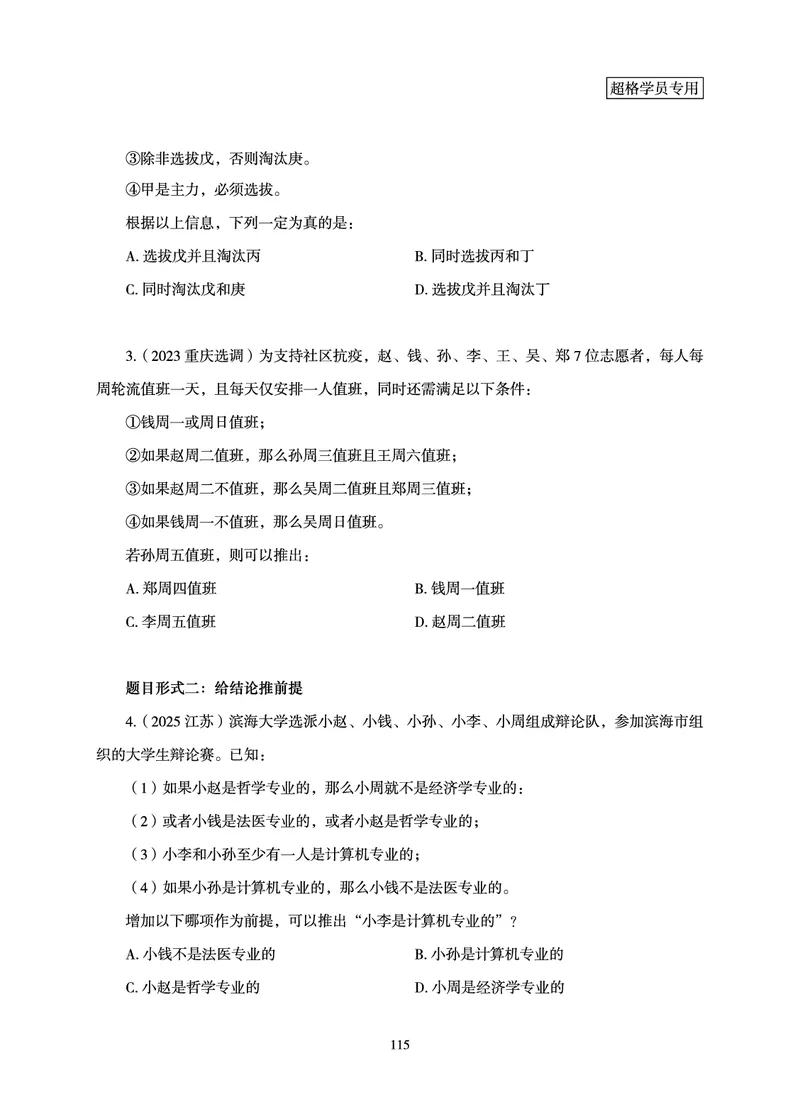 判断推理-理论实战讲义_2026考公资料_（05）超格_2026年超格行测申论六合一理论实战班_讲义