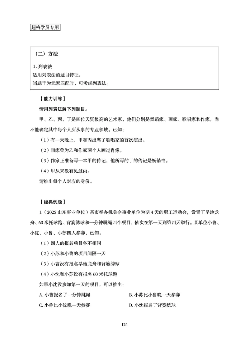 判断推理-理论实战讲义_2026考公资料_（05）超格_2026年超格行测申论六合一理论实战班_讲义