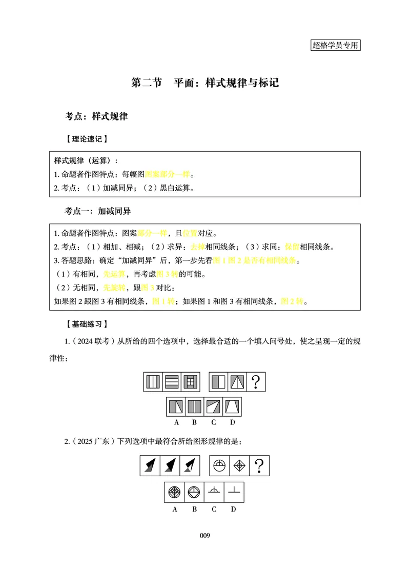 判断推理-理论实战讲义_2026考公资料_（05）超格_2026年超格行测申论六合一理论实战班_讲义