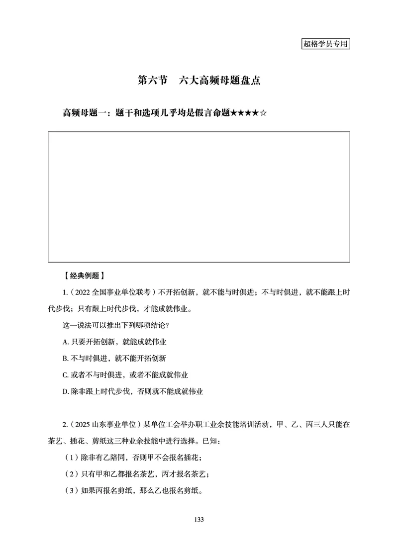 判断推理-理论实战讲义_2026考公资料_（05）超格_2026年超格行测申论六合一理论实战班_讲义