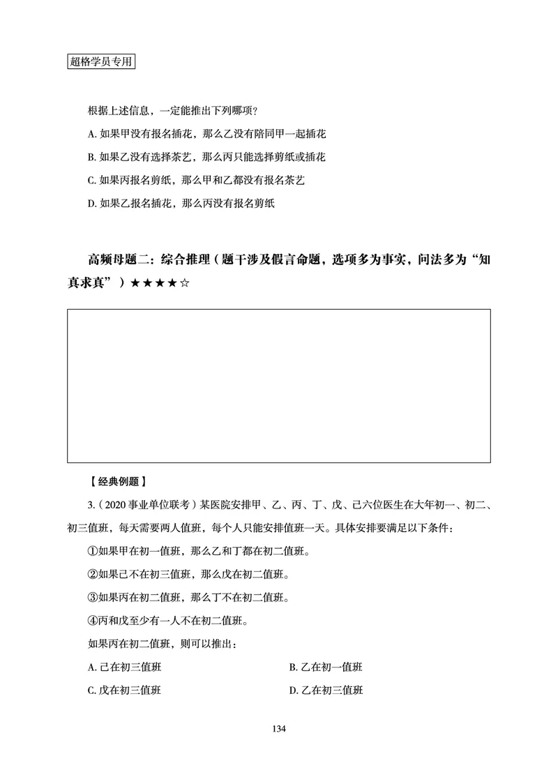 判断推理-理论实战讲义_2026考公资料_（05）超格_2026年超格行测申论六合一理论实战班_讲义