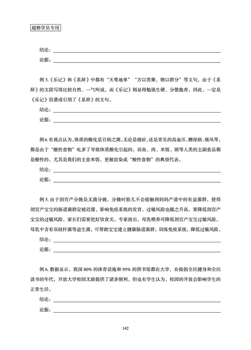 判断推理-理论实战讲义_2026考公资料_（05）超格_2026年超格行测申论六合一理论实战班_讲义