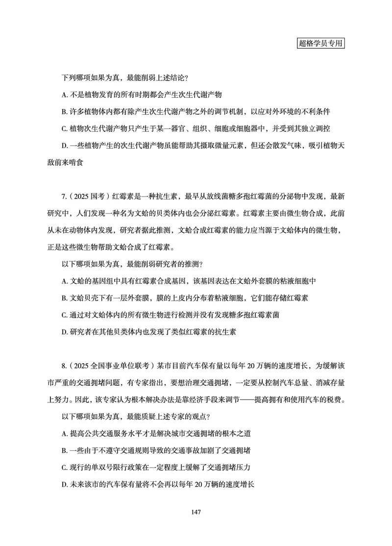 判断推理-理论实战讲义_2026考公资料_（05）超格_2026年超格行测申论六合一理论实战班_讲义