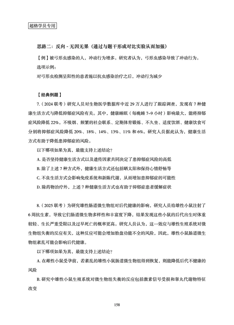 判断推理-理论实战讲义_2026考公资料_（05）超格_2026年超格行测申论六合一理论实战班_讲义