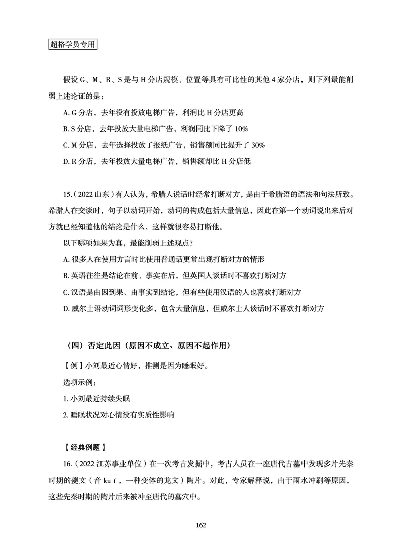 判断推理-理论实战讲义_2026考公资料_（05）超格_2026年超格行测申论六合一理论实战班_讲义