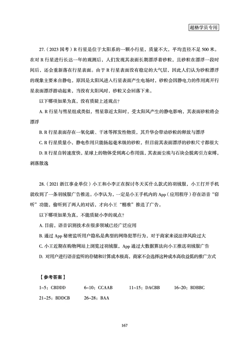 判断推理-理论实战讲义_2026考公资料_（05）超格_2026年超格行测申论六合一理论实战班_讲义