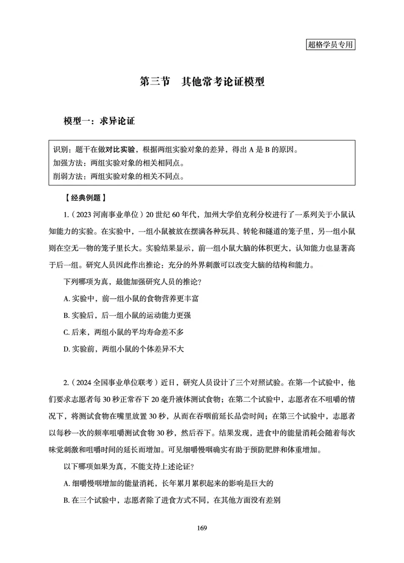 判断推理-理论实战讲义_2026考公资料_（05）超格_2026年超格行测申论六合一理论实战班_讲义