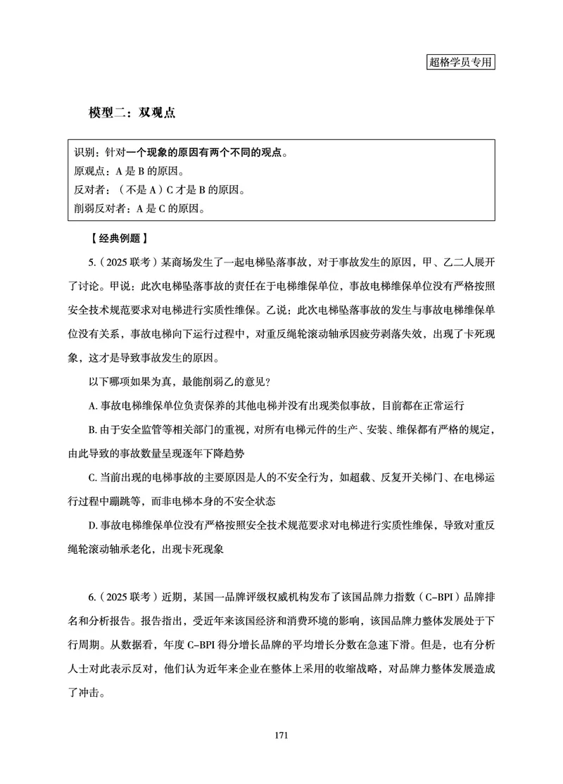 判断推理-理论实战讲义_2026考公资料_（05）超格_2026年超格行测申论六合一理论实战班_讲义