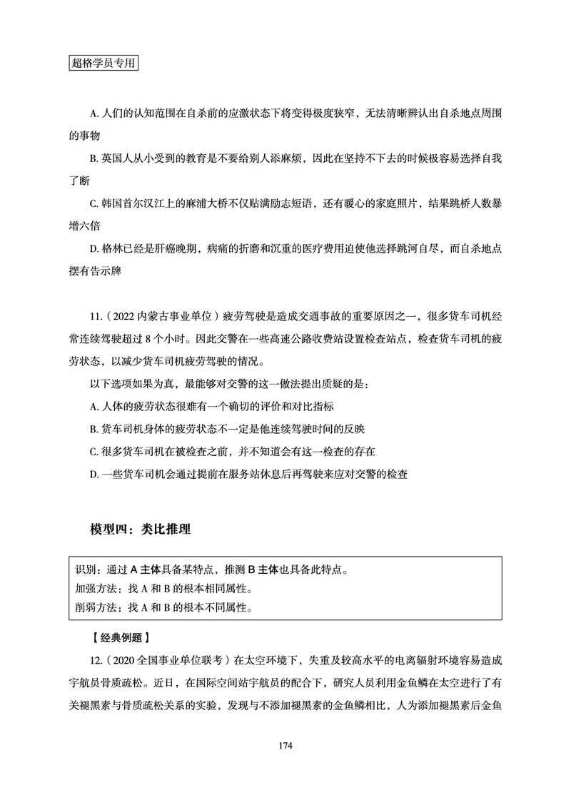 判断推理-理论实战讲义_2026考公资料_（05）超格_2026年超格行测申论六合一理论实战班_讲义