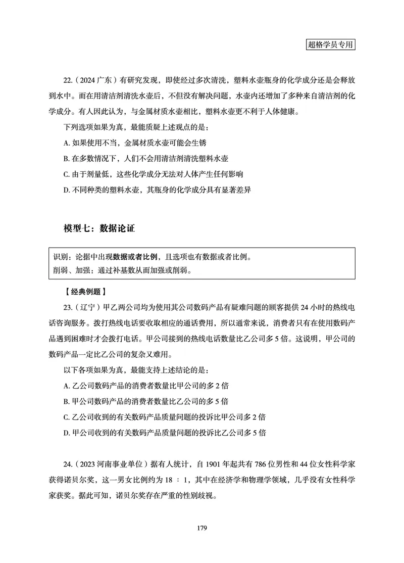判断推理-理论实战讲义_2026考公资料_（05）超格_2026年超格行测申论六合一理论实战班_讲义