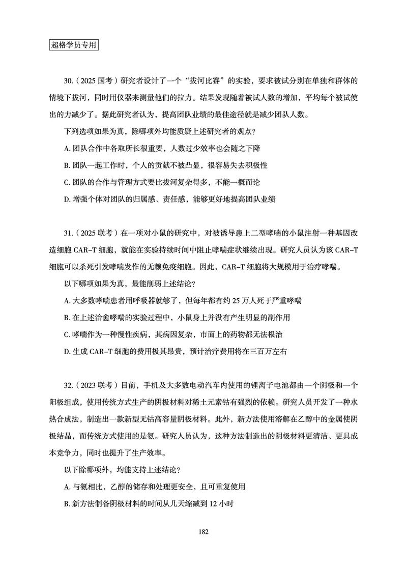 判断推理-理论实战讲义_2026考公资料_（05）超格_2026年超格行测申论六合一理论实战班_讲义