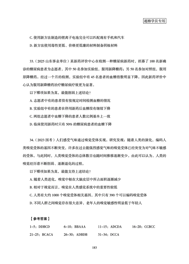 判断推理-理论实战讲义_2026考公资料_（05）超格_2026年超格行测申论六合一理论实战班_讲义