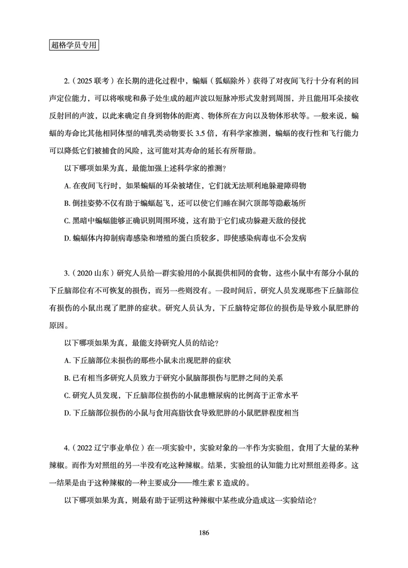 判断推理-理论实战讲义_2026考公资料_（05）超格_2026年超格行测申论六合一理论实战班_讲义