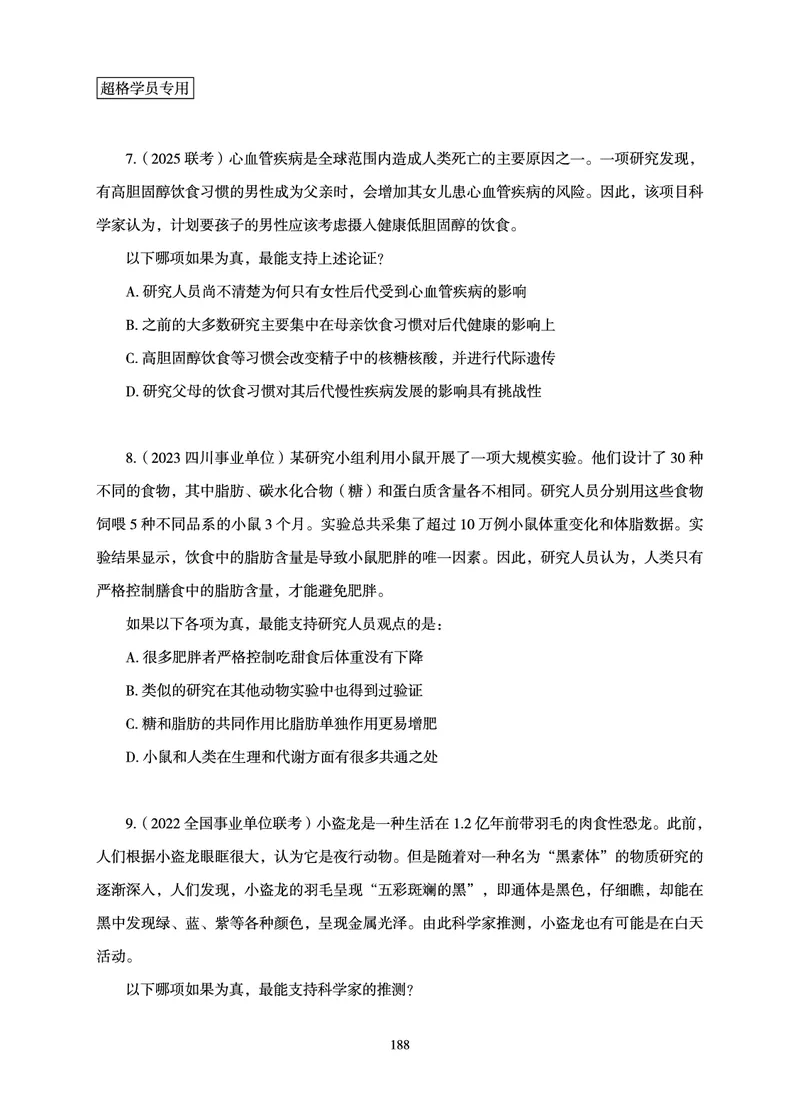 判断推理-理论实战讲义_2026考公资料_（05）超格_2026年超格行测申论六合一理论实战班_讲义