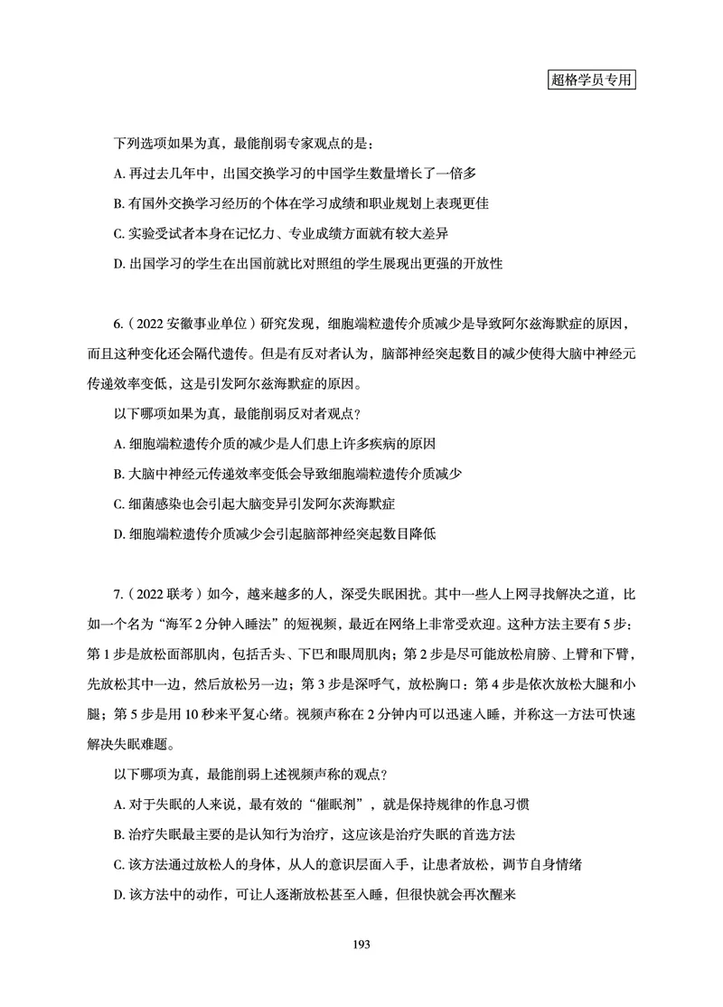 判断推理-理论实战讲义_2026考公资料_（05）超格_2026年超格行测申论六合一理论实战班_讲义