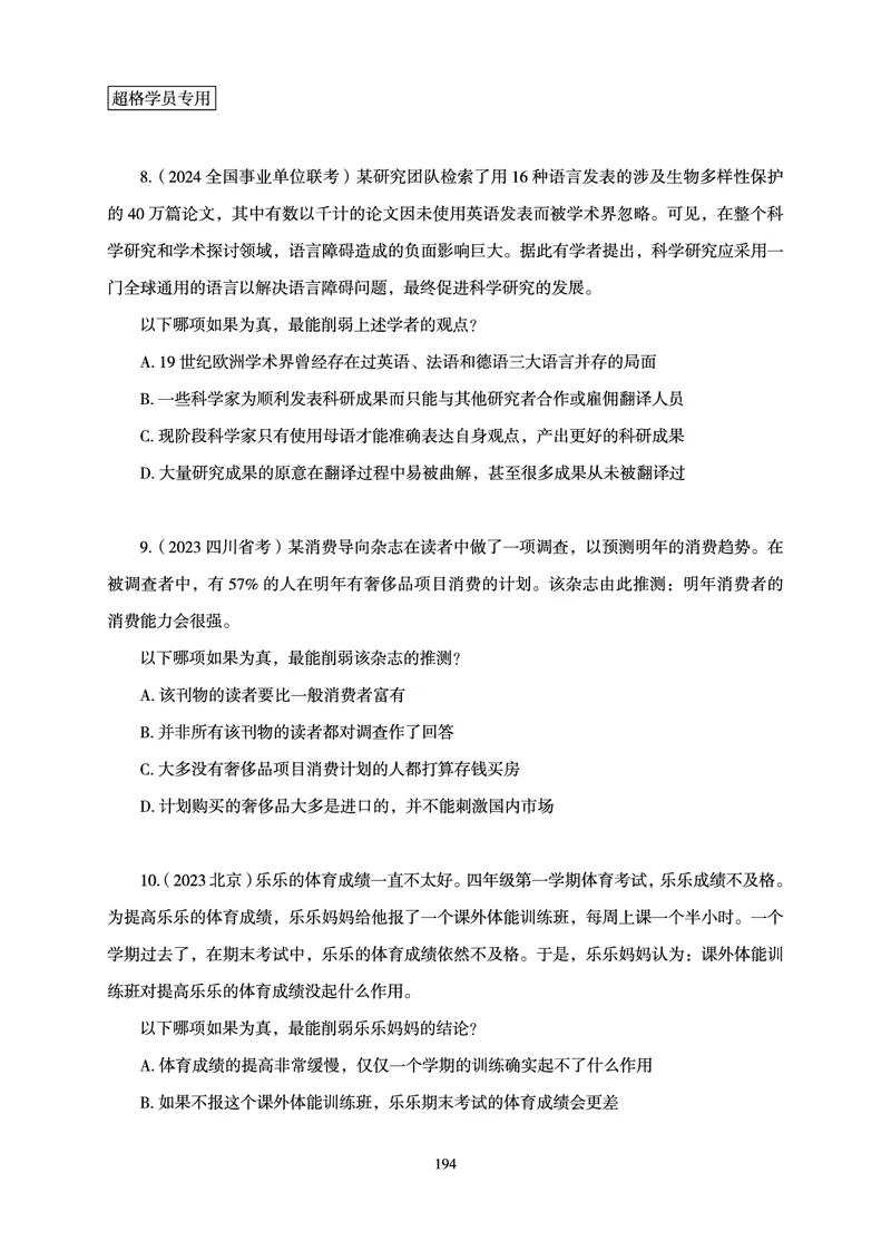 判断推理-理论实战讲义_2026考公资料_（05）超格_2026年超格行测申论六合一理论实战班_讲义