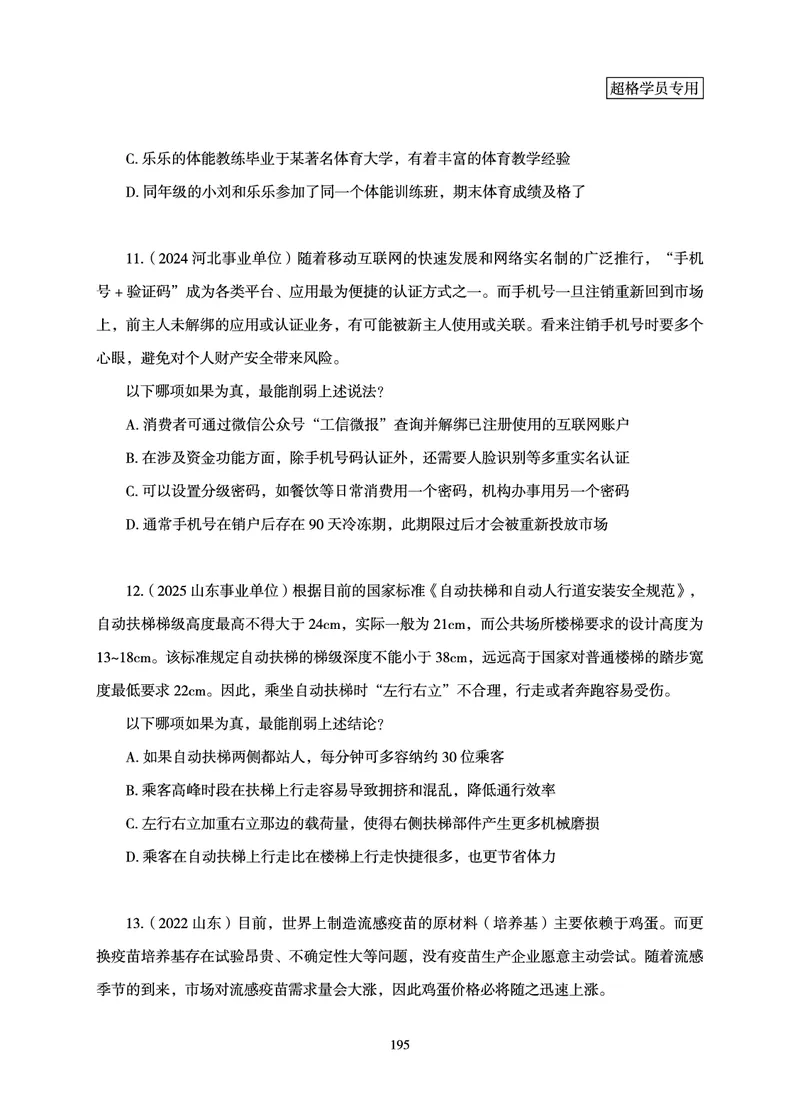 判断推理-理论实战讲义_2026考公资料_（05）超格_2026年超格行测申论六合一理论实战班_讲义